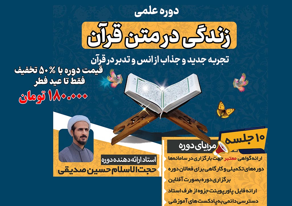 زندگی در متن قرآن 1