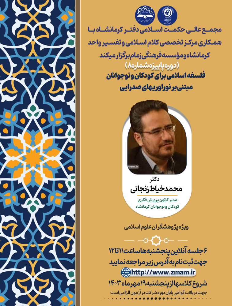 فلسفه اسلامی برای کودکان و نوجوانان مبتنی بر نو آوریهای صدرایی