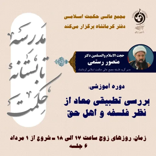 بررسی تطبیقی معاد از نظر فلسفه و اهل حق