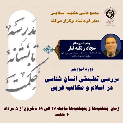 بررسی تطبیقی انسان شناسی در اسلام و مکاتب غربی